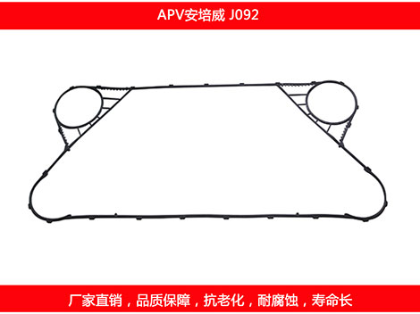 J092 國產(chǎn)板式換熱器密封墊片