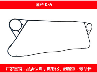 K55 國(guó)產(chǎn)可拆式板式換熱器密封墊片