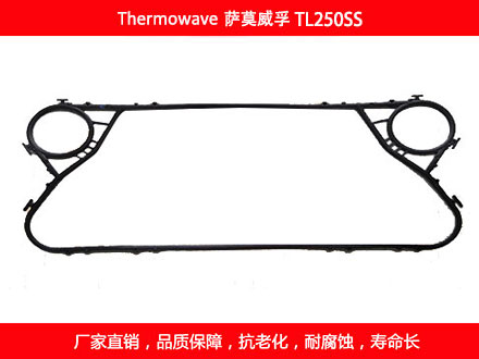 TL250SS 國產(chǎn)板式換熱器密封墊片