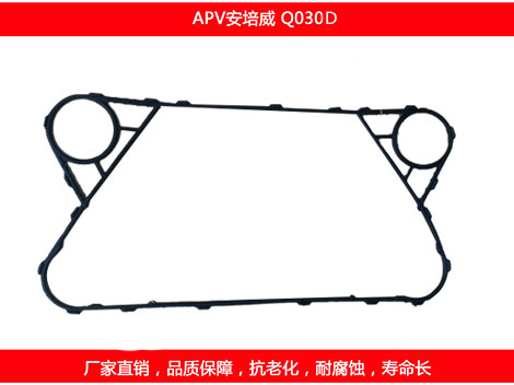 Q030D 國產板式換熱器密封墊片