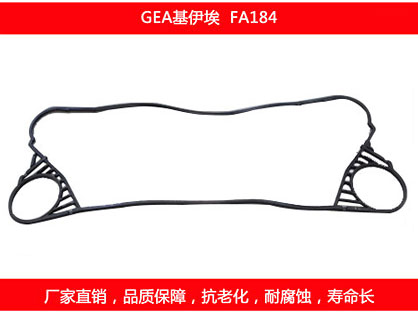 FA184厚 國(guó)產(chǎn)板式換熱器密封墊片