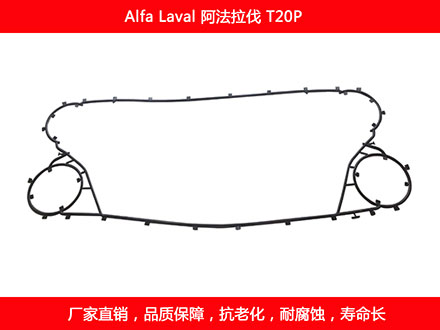 T20P 國產板式換熱器密封墊片